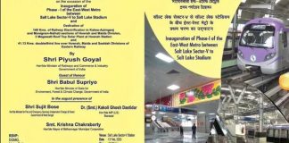 ईस्ट-वेस्ट मेट्रो कॉरिडोर के निमंत्रण पत्र में मुख्यमंत्री ममता बनर्जी का नाम नहीं