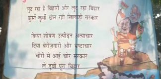 आरजेडी के पोस्टर में जेडीयू पर निशाना, लिखा- ‘कुर्सी के प्यारे-बिहार के हत्यारे’