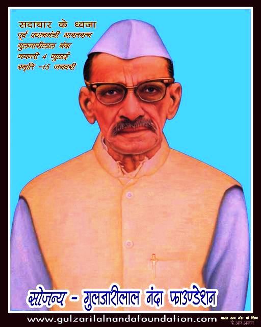 BHARAT RATAN GULZARI LAL NANDA FOUNDATION-GNF