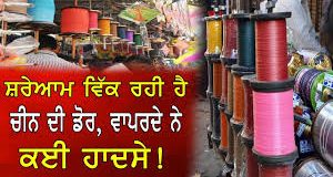 आप्रेशन-ए-चाइना डोर : प्रतिबंधित डोर के साथ पटाखों का खजीरा, तेजाब, बारूद भी बरामद