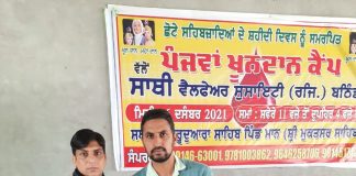 छोटे साहिबाजादों के शहीदी दिवस को समर्पित रक्तदान कैंप आयोजित