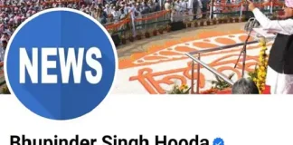 हरियाणा के पूर्व CM हुड्डा का फेसबुक पेज हैक, प्रोफाइल पिक्चर बदल NEWS का लोगो लगाया